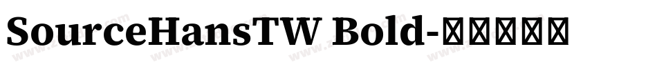 SourceHansTW Bold字体转换